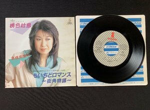 ♭♭♭EPレコード 高橋真梨子 桃色吐息 / もいちどロマンス 