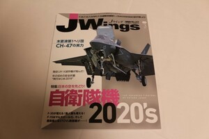 JWings 2019年 3月号