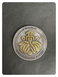 ● コレクター必見 創立90周年 大阪府立大手前高等学校 記念メダル 銀色 シルバー色 コレクション 雑貨 Ja45