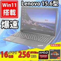 美品 15.6インチ Lenovo ThinkPad E595 Type-20NF Windows11 高性能 AMD Ryzen 5-3500u 16GB 爆速NVMe式新品256GB-SSD カメラ 無線 Office付 Win11【ノートパソコン 】