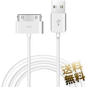 【2m】Dockケーブル iPad/iPod touch / iPhone4 / 4S/ 3GS / 3G対応 充電・データ転送 ホワイト