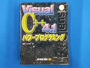 Visual C++4.1パワープログラミング 横井与次郎