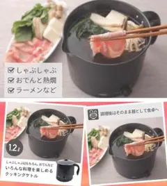 湯沸かし・しゃぶしゃぶ・ラーメン・蒸し料理はこれにお任せ♪❤クッキングケトル