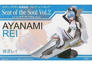 正規品！綾波レイ プレミアムフィギュア Seat of the Soul Vol.2 「ヱヴァンゲリオン 新劇場版：破」