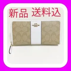 只今フォロー割り実施中❗COACH 長財布 シグネチャー ラウンドファスナー