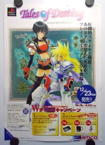 非売品 テイルズオブデスティニー 販促用 チラシ フライヤー A4判 PlayStation 1997年 ナムコ Tales of Destiny