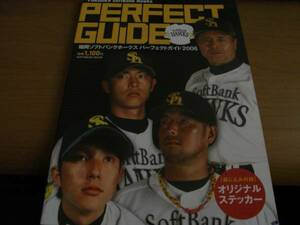 福岡ソフトバンクホークス　パーフェクトガイド2006　王貞治監督ほか