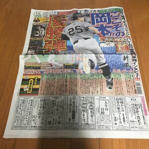 スポーツ報知 報知新聞 令和6年09月25日　巨人　ジャイアンツ 岡本和真　大谷翔平 戸郷翔征　石川祐希　川村文乃　金沢雅美　道枝駿佑