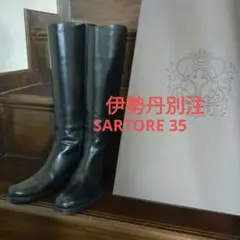 伊勢丹別注 SARTORE ブーツ サルトル 35