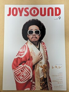 レキシ表紙JOYSOUND歌本2018.9月号