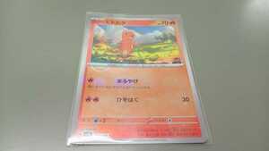 ポケモンカード　ヒトカゲ　G SV2a 004/165 C　モンスターボール　ミラー　中古　定形郵便84円