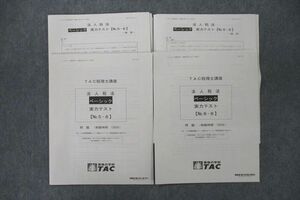 VN25-047 TAC 税理士講座 法人税法 ベーシック 実力テスト計2回分セット 2023年合格目標 未使用 09m4C