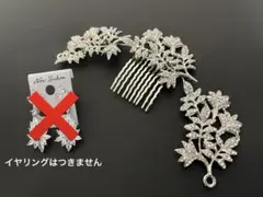 ウェディングアクセサリー　ヘッドアクセサリー　アクセサリー大橋