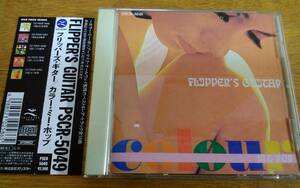 フリッパーズ・ギター カラー・ミー・ポップ CD flipper