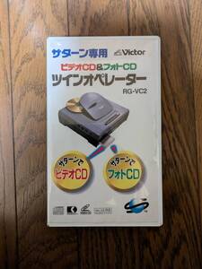 SS セガサターン 専用 ビデオCD&フォトCD ツインオペレーター RG-VC2 日本ビクター 箱説付