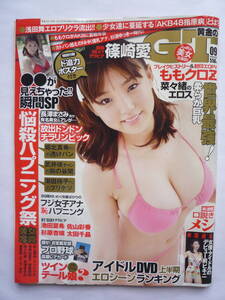 黄金のGT　２０１２年０９号（篠崎愛ポスター付き）