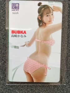 図書カード　高崎かなみ　BUBKA　応募者全員サービス　　全プレ　 　クオカード　QUOカード