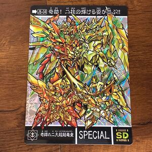 奇跡の二大超越竜皇 JB-04 SDガンダム外伝 ジャンボカードダス キラ プリズム GUNDAM CARD CR O