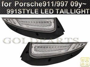 新品セット【DEPO正規品】　PORSCHE997/911　ポルシェ997/911　後期　991スタイルLEDテール　GT3 カレラ4 タルガ　カレラ GT2 GT3RS　D116