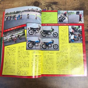 【バイク雑誌　1977.11発行】モーターサイクリスト　1970年代バイク雑誌