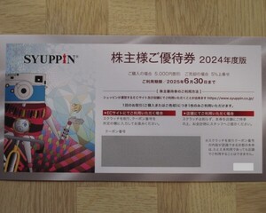 SYUPPIN　シュッピン株主優待券　1枚