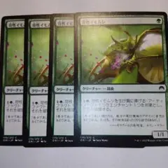 MTG 苛性イモムシ 4枚セット オリジン