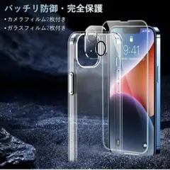 iPhone14 ケース クリア フィルム　カメラレンズ保護　セット