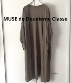 【美品】MUSE de Deuxieme Classeロングガウン カーディガン