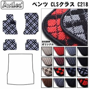 当日発送 フロアマット ベンツ CLSクラス C218 左H H23.02-【全国一律送料無料】