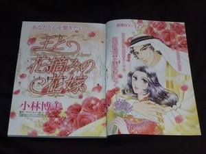 ★王と花摘みの花嫁★小林博美★ハーレクイン2022Vol.1切抜★送料112円