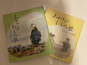 みやぎのわらべ歌 前編(1〜3)、後編(4〜9) 昭和47年 宝文堂