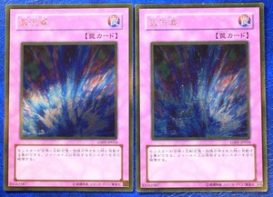 遊戯王 激流葬 ゴールドレア GS01-JP016 2枚セット