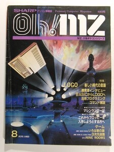 Oh!MZ1983年8月号◆X1/ポケコン/LOGO 新しい時代の言語/MZシシテムソフトの活用法