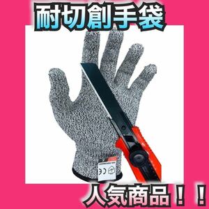 ●新品　安全 手袋 園芸 作業グローブ 切れない手袋 耐切創手袋 耐摩耗 滑り止め キャンプグローブ 料理用 アウトドア用 オールシーズン