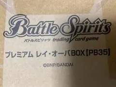 バトルスピリッツ プレミアム レイ・オーバBOX 未開封