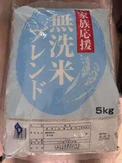 札幌　直接引き取り歓迎　無洗米ブレンド 5kg