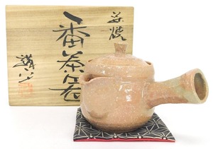 F032Fちょる 【伝統工芸品】未使用品 萩焼 庄司庵 陶房葉月 田中講平作 番茶器 共箱入り 急須 敷布付き　陶印 茶道具 和骨董 山口県 萩市 