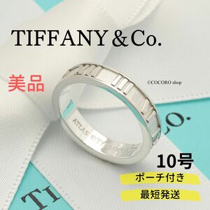 【美品】ティファニー TIFFANY＆Co. アトラス ナロー リング AG925