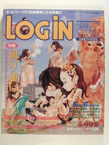 LOGINログイン1995年10月20日号◆流行ノ通信