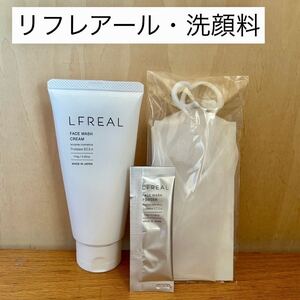 薬用LFREAL（リフレアール ） フェイスウォッシュ 酵素洗顔