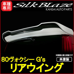 SilkBlaze シルクブレイズ 80系 ヴォクシー ノア Si/ZS/G