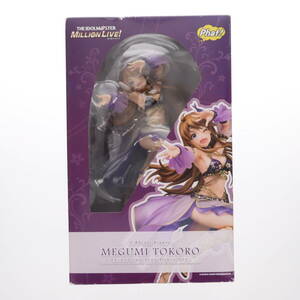 【中古】[FIG] 所恵美(ところめぐみ) 悩殺セクシーダンスVer. アイドルマスター ミリオンライブ! 1/8 完成品 フィギュア Phat!(ファット・