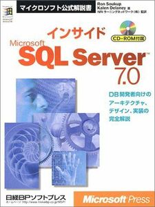 [A11191464]インサイド MS SQL SERVER7.0 (マイクロソフト公式解説書) Ron Soukup; Kalen Delaney