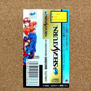 ＱＵＩＺ　なないろＤＲＥＡＭＳ　虹色町の奇跡　・SS・帯のみ・同梱可能・何個でも送料 230円