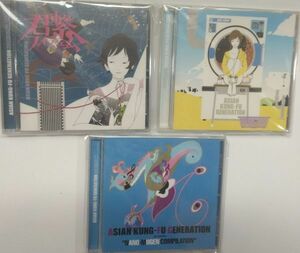 CD3枚まとめて◆アジアンカンフージェネレーション アルバム セット★送料185円！君繋ファイブエム＋フィードバックファイル＋NANO+MUGEN