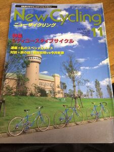 ニューサイクリングニューサイ2000年11月号