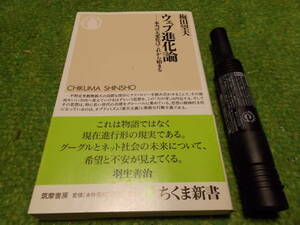 ウェブ進化論 本当の大変化はこれから始まる