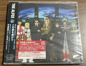 ⑥ / 希少 / 新品未開封 / プロモ(非売品) / THE ALFEE / この愛を捧げて(B-TYPE) / 劇場版「宇宙戦艦ヤマト 復活編」主題歌