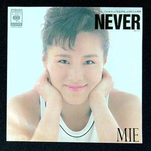 ◆中古EP盤◆MIE◆ピンク・レディー◆NEVER◆おつだね◆46◆