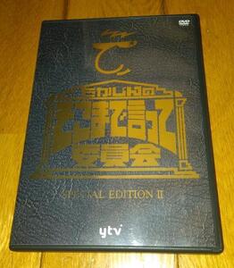 ・●たかじんのそこまで言って委員会 SPECIAL EDITION II 　[2007年のDVD]　「TV・DVD」